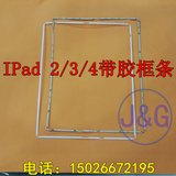 用于ipad2/3/4塑料边框 液晶触摸屏支架 密封胶圈 边条