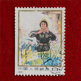 文革 编号邮票 信销邮票 P51 N63 妇女 B