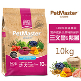 Petmaster佩玛思特非转基因天然粮通用幼犬狗粮10KG泰迪贵宾比熊