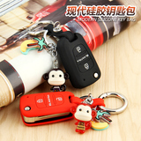 专用北京现代新悦动伊兰特汽车钥匙包套遥控保护套扣用品11-15款