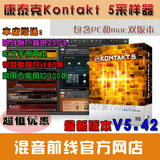综合音源采样器康泰克Kontakt 5.41 PC+Mac版+音色库+教程+安装