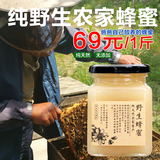 蜂蜜纯天然 农家自产液态蜜百花蜜槐花蜜 野生春季蜂蜜蜂胶特产