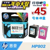 原装惠普hp802墨盒 HP1050墨盒 HP1000 1010 1510墨盒 802s墨盒黑