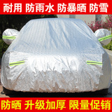 新款奔腾B50 老款专用防晒防雨隔热加厚遮阳罩汽车车衣车罩车套