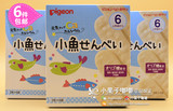 日本进口贝亲pigeon婴幼儿高钙零食辅食小鱼菜米饼干宝宝零食6m+