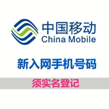 深圳移动电话号码卡 动感地带4G流量王 500M上网流量 手机靓号