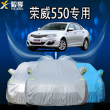 上海大众荣威550车衣车罩专用加厚防晒隔热防雨水汽车遮阳罩外套