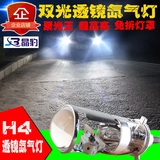 汽车H4透镜大灯氙气灯55W超高亮聚光双光透镜远近一体H4疝气灯