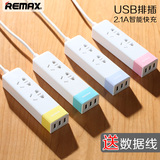 Remax USB排插线板插头USB插座旅行接线板2a手机智能充电USB插排