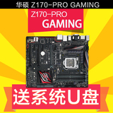 Asus/华硕 Z170-PRO GAMING 玩家定制版 Z170 1151主板 包顺丰