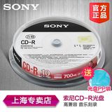热卖索尼原装行货 SONY 车载 CD-R MP3 刻录盘 无损 空白光盘 10