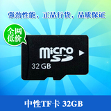 高速TF卡32GB tf卡32g 中性手机卡 Card Micro SD平板电脑内存卡