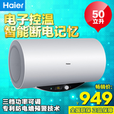 Haier/海尔 ES50H-Q1(ZE)储水式电热水器/洗澡淋浴50升/家用联保