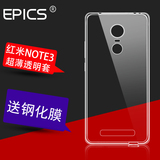 epics 红米NOTE3手机套红米NOTE3透明硅胶手机壳薄透明软套外壳