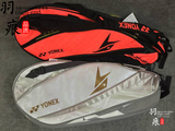 【日本原版】YONEX BAG12LD JP版 林丹2代限量版 羽毛球包 双肩包