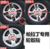郑州日产帕拉丁轮毂贴　装饰专用车贴 碳纤维改装轮毂划痕车贴纸