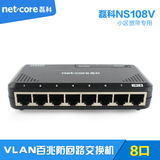 磊科NS108V 8口VLAN百兆交换机  监控分线器 集线器 分流器包邮
