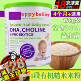 美国进口禧贝有机糙米米粉1段宝宝高铁米糊DHA益生菌婴儿辅食198g