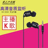 ISK-sem5专业级入耳式监听耳机主播唱歌喊麦网络k歌电脑录音耳塞