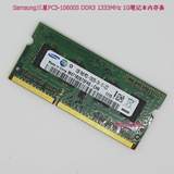 原厂 三星 1G DDR3 1333MHZ PC-10600S/10700笔记本内存条