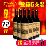 Dynasty/王朝 2004干红葡萄酒整箱红酒6支装赤霞珠葡萄酒婚宴特价