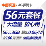 上海联通手机号卡电话卡 联通3g4g手机卡 资费卡56元月包月流量卡