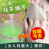 台湾抹茶牛奶手膜嫩白保湿美白手蜡去死皮角质 春夏护手买二送一