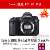 特价Canon/佳能 6D单机身 WIFI全幅单反相机EOS 6D带GPS 四码合一