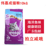 伟嘉猫粮 成猫夹心猫粮 海洋鱼味10kg公斤(非独立包装)  广东包邮