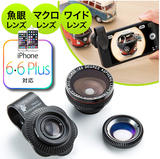 日本代购 含EMS直邮 手机镜头 微距广角鱼眼3个镜头 IPHONE6可用