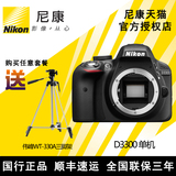 Nikon/尼康单反 数码单反相机D3300单反机身（不含镜头）全新正品