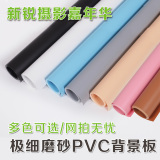 磨砂PVC纯白塑料片摄影棚背景板网店拍摄背景布摄影塑料板