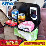 SEIWA车载椅背餐盘餐台 可折叠汽车用置物架 多功能水杯架饮料架