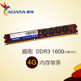 威刚4GB DDR3 1600（万紫千红）威刚4G 台式机内存条 替代1333