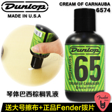Dunlop邓禄普6574钢琴吉他清洁护理保养琴体抛光剂巴西棕榈蜡乳液