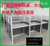 办公家具 办公桌椅 屏风办公桌 北京办公家具定做 职员卡位员工位