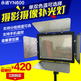 永诺YN600双色温LED摄像补光灯摄影灯婚庆写真微电影人像柔光灯