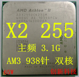 AMD 速龙II X2 255 938针 AM3 主频 3.1G 45纳米 65W 双核心CPU