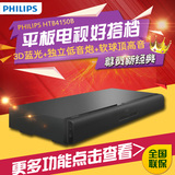 Philips/飞利浦 HTB4150B 3D蓝光5.1家庭影院音响电视音箱回音壁