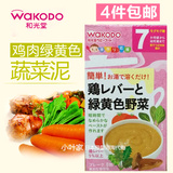 日本代购wakodo/和光堂婴幼儿辅食 鸡肉绿黄色蔬菜泥米粉糊7个月