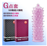 包邮 倍力乐520超大颗粒G点套安全套 增加女性快感高潮狼牙避孕套