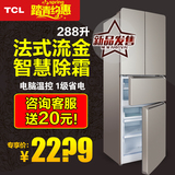 TCL BCD-288KR50法式多门对开电冰箱/四门冰箱家用节能包邮分期购