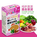 日本原装Wakodo和光堂婴儿营养辅食拌饭糊仔/鸡肝蔬菜泥 2.3g*8包