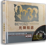 正版唱片BEYOND：光辉精选 黑胶2CD 怀念家驹 黄家驹 汽车音乐