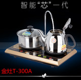 KAMJOVE/金灶 T-300A智能型带自动加水器电热茶艺炉 电水壶 消毒