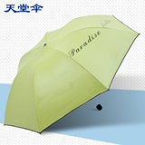 天堂伞正品专卖全钢伞骨防晒防紫外线遮太阳伞创意折叠晴雨伞男女