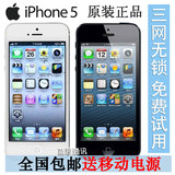 Apple/苹果 iPhone 5手机原装无锁5代移动联通电信三网版插卡即用