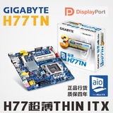 国行技嘉H77TN超薄MINI ITX主板/一体机LVDS迷你主机HTPC/DC供电