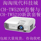 爱普生CH-TW5200/CH-TW5210投影机EH-TW5350投影仪国行全国联保