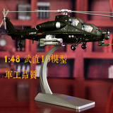 1:48武装直十直升机飞机模型金属合金武直10军事仿真办公摆件礼品